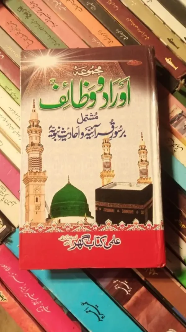 Aurad o wazaif