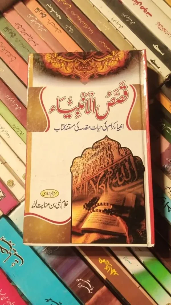 Qasas ul anbiya