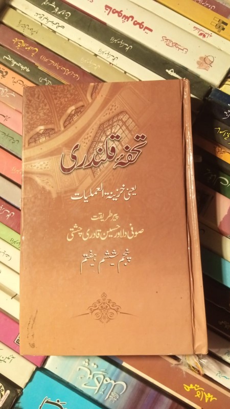 Tohfa e qalandari