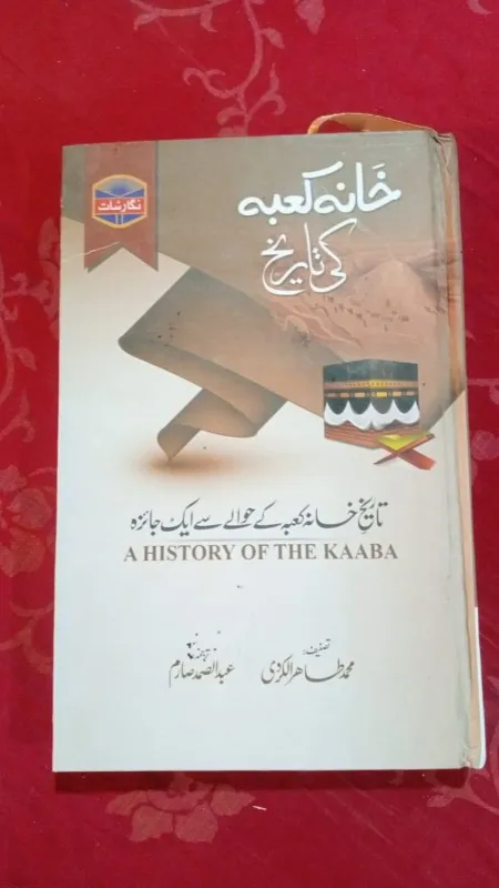 A history of the Kaaba